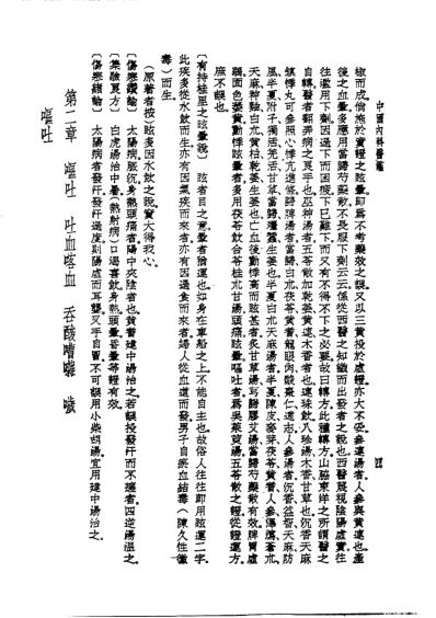 [下载][皇汉医学.中医内科医鉴-日]大塚敬节.pdf