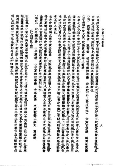 [下载][皇汉医学.中医内科医鉴-日]大塚敬节.pdf