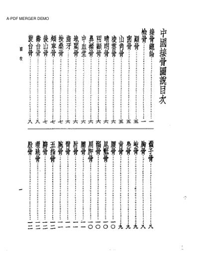 [下载][皇汉医学.中国接骨图说-日]滨田二宫.pdf