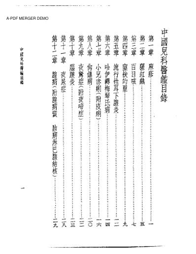 [下载][皇汉医学.中国儿科医鉴-日]大塚敬节.pdf