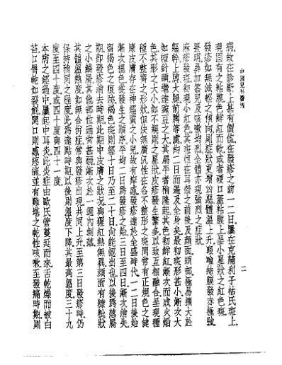 [下载][皇汉医学.中国儿科医鉴-日]大塚敬节.pdf