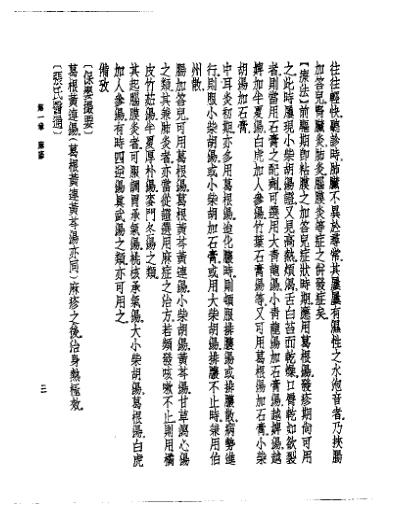 [下载][皇汉医学.中国儿科医鉴-日]大塚敬节.pdf