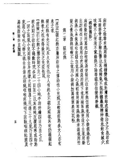 [下载][皇汉医学.中国儿科医鉴-日]大塚敬节.pdf