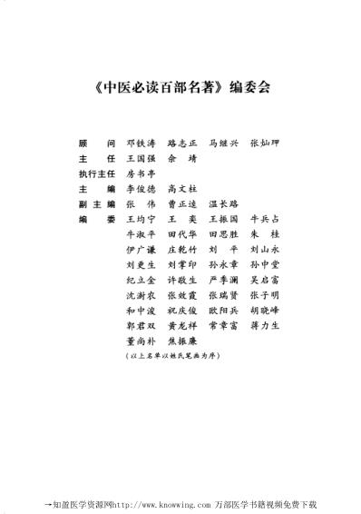 [下载][眼科卷-中医必读经典].pdf