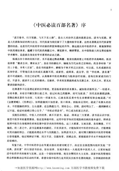 [下载][眼科卷-中医必读经典].pdf