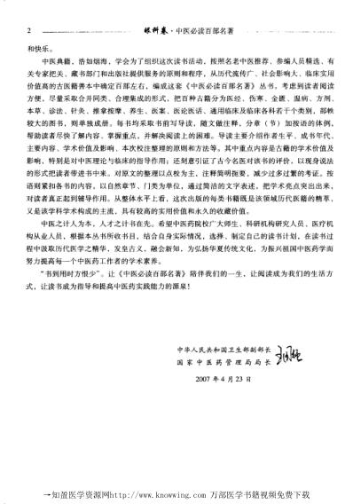 [下载][眼科卷-中医必读经典].pdf