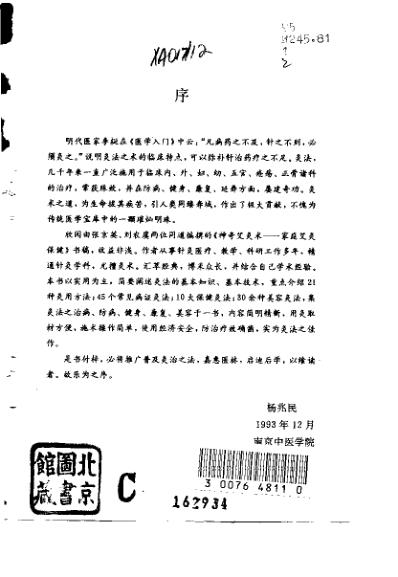 [下载][神奇艾灸术家庭艾灸保健].pdf