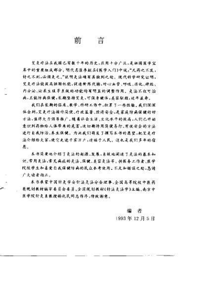 [下载][神奇艾灸术家庭艾灸保健].pdf