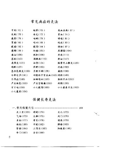 [下载][神奇艾灸术家庭艾灸保健].pdf