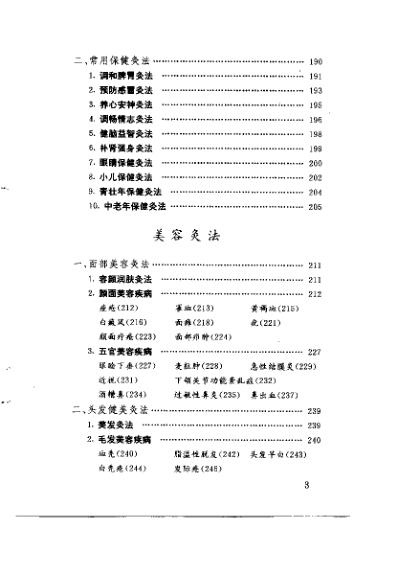 [下载][神奇艾灸术家庭艾灸保健].pdf