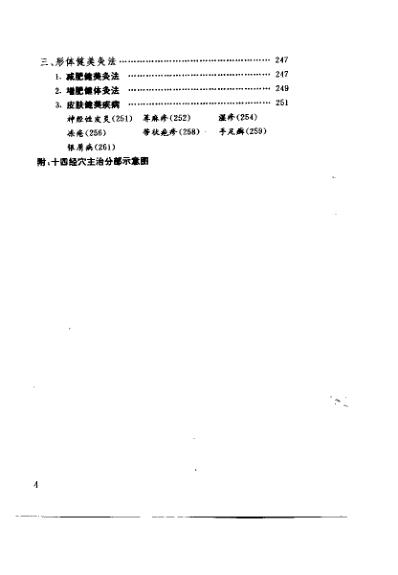 [下载][神奇艾灸术家庭艾灸保健].pdf