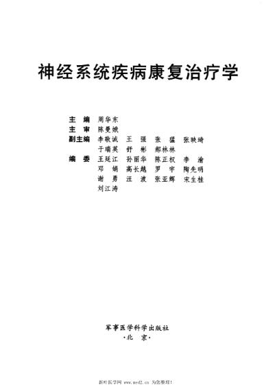 [下载][神经系统疾病康复治疗学].pdf