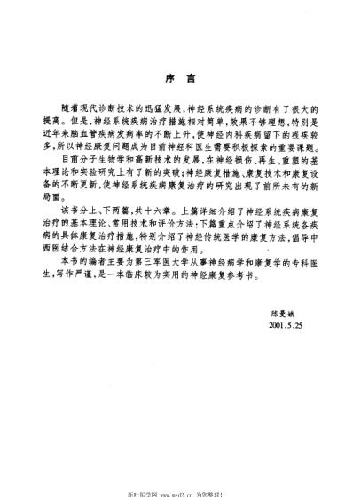 [下载][神经系统疾病康复治疗学].pdf