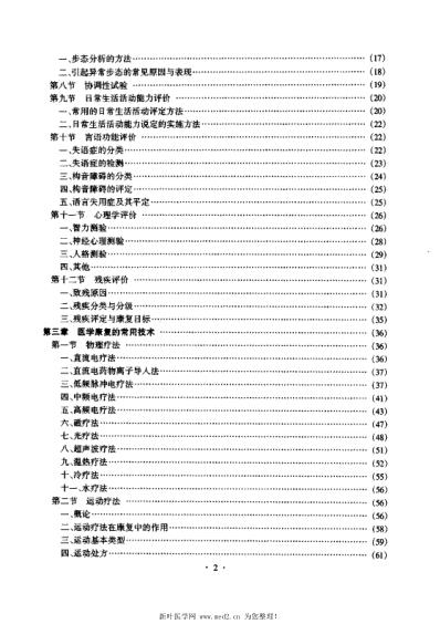 [下载][神经系统疾病康复治疗学].pdf