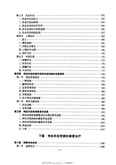 [下载][神经系统疾病康复治疗学].pdf