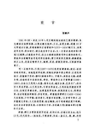 [下载][管氏医家十二代秘方选注].pdf