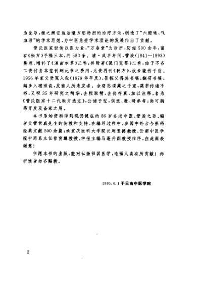 [下载][管氏医家十二代秘方选注].pdf