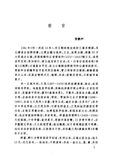 [下载][管氏医家十二代秘方选注]管鹏声.pdf