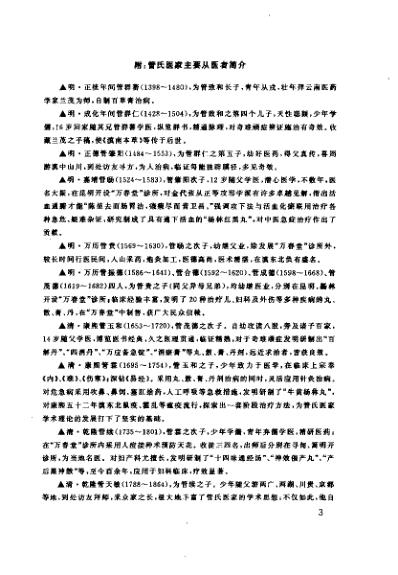 [下载][管氏医家十二代秘方选注]管鹏声.pdf