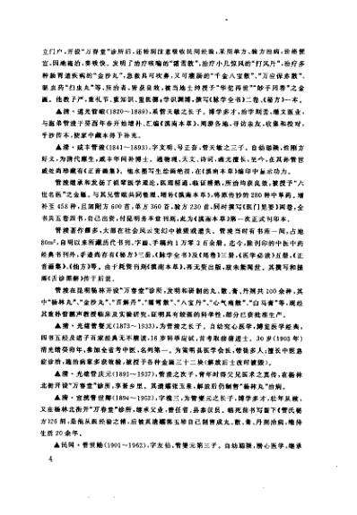 [下载][管氏医家十二代秘方选注]管鹏声.pdf