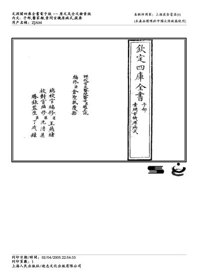 [下载][素问玄机原病式-刘完素].pdf