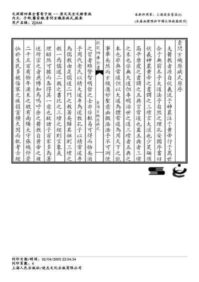 [下载][素问玄机原病式-刘完素].pdf