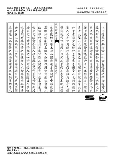 [下载][素问玄机原病式-刘完素].pdf