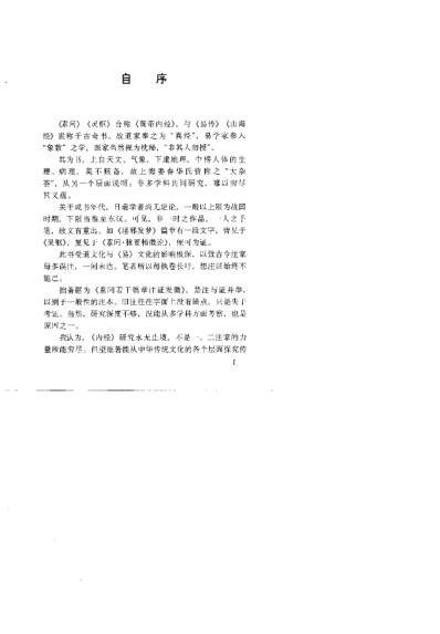 [下载][素问若干篇章注证发微]刘振声.pdf