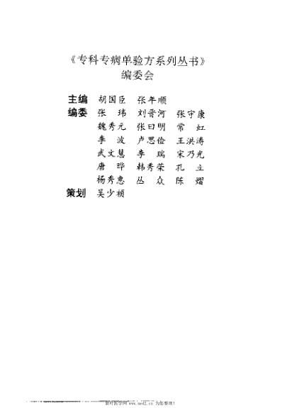 [下载][胆囊炎胆石症单验方大全]孔立.pdf