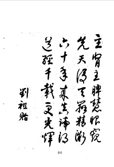 [下载][脾胃学真诠-刘炳凡篇着].pdf