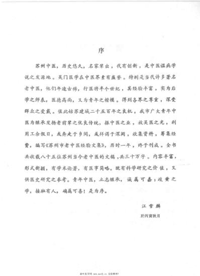 [下载][苏州市老中医经验文集].pdf