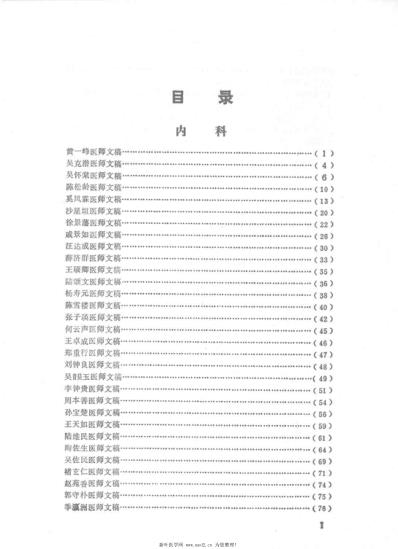 [下载][苏州市老中医经验文集].pdf