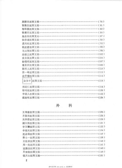 [下载][苏州市老中医经验文集].pdf