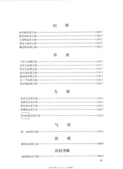 [下载][苏州市老中医经验文集].pdf