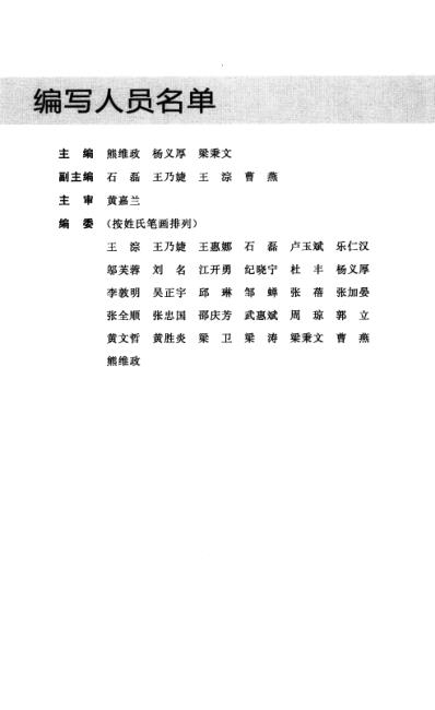 [下载][药物贴膏剂生产与开发-熊维政等主编].pdf