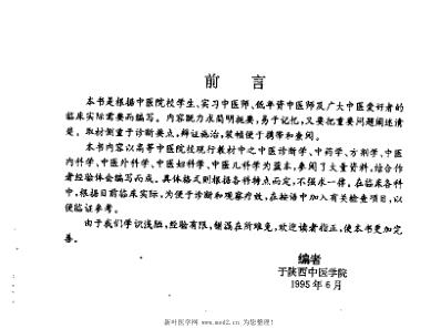 [下载][袖珍中医临床诊疗手册]王益平.pdf