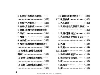 [下载][袖珍中医临床诊疗手册]王益平.pdf