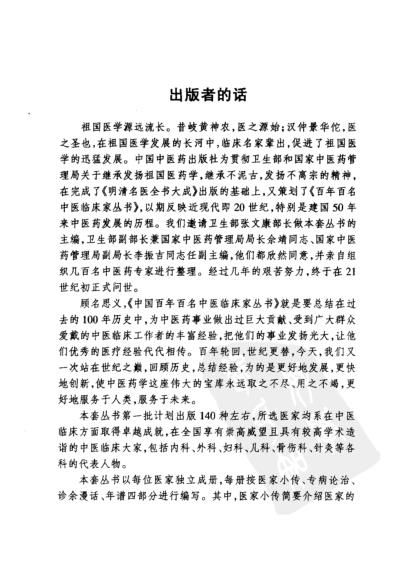 [下载][许玉山中医临床名家集].pdf