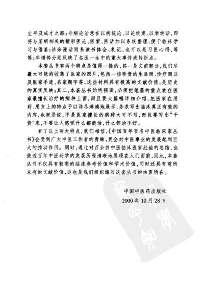 [下载][许玉山中医临床名家集].pdf