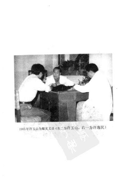 [下载][许玉山中医临床名家集].pdf