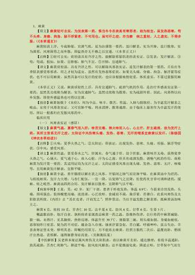 [下载][读经典-学中药－－常用中药50种临证精析].pdf