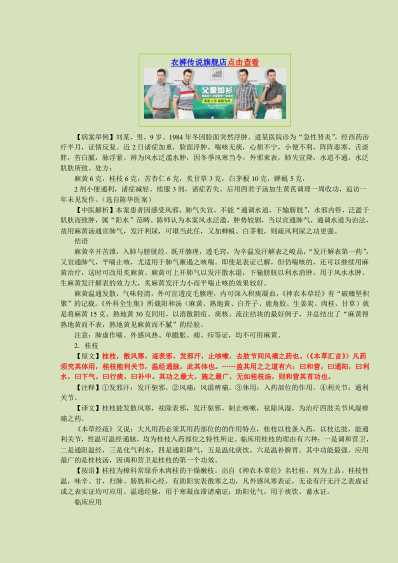 [下载][读经典-学中药－－常用中药50种临证精析].pdf