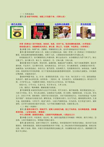 [下载][读经典-学中药－－常用中药50种临证精析].pdf