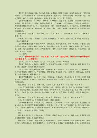 [下载][读经典-学中药－－常用中药50种临证精析].pdf