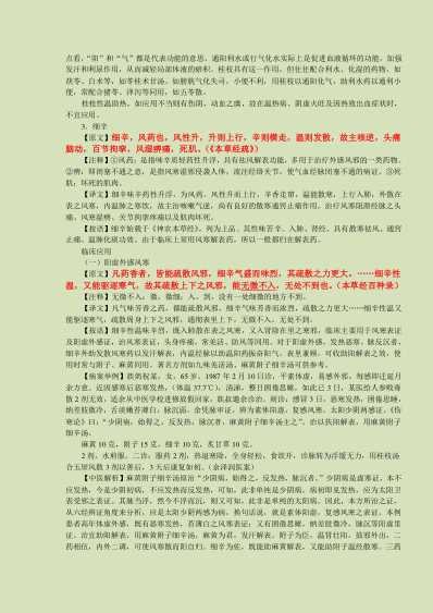 [下载][读经典-学中药－－常用中药50种临证精析].pdf