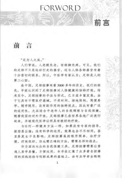 [下载][足部按摩顶尖手法与高超技巧]图解按摩穴位与反射.pdf