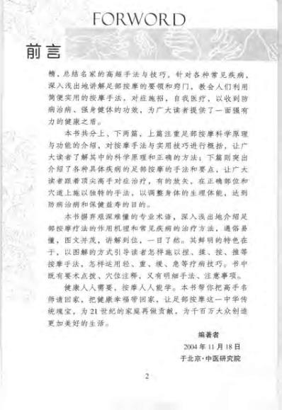 [下载][足部按摩顶尖手法与高超技巧]图解按摩穴位与反射.pdf