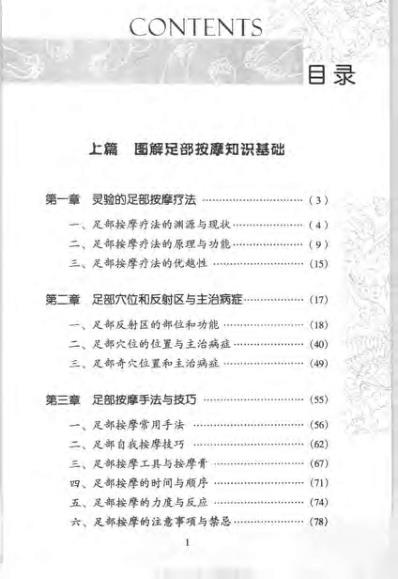 [下载][足部按摩顶尖手法与高超技巧]图解按摩穴位与反射.pdf