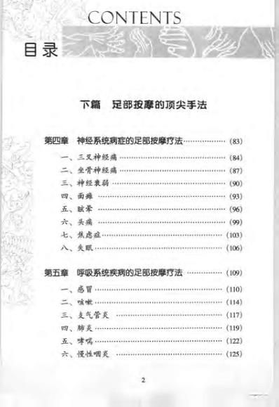 [下载][足部按摩顶尖手法与高超技巧]图解按摩穴位与反射.pdf