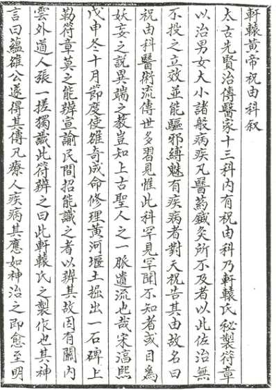 [下载][轩辕碑记医学祝由十三科].pdf